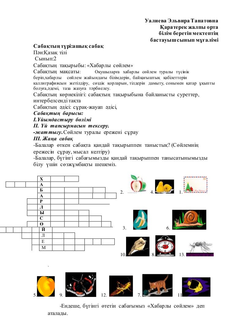 Мен Және Менің Сыныбым Эссе Мен Және Менің Сыныбым Эссе
